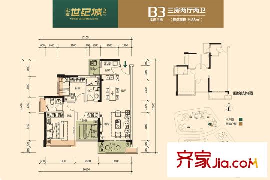 宏发世纪城二期B3户型 3室2厅2卫1厨