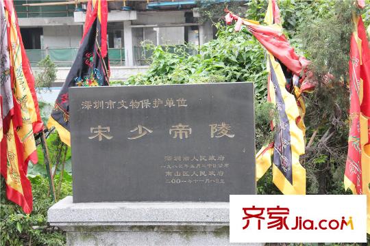 山语海附近宋少帝陵