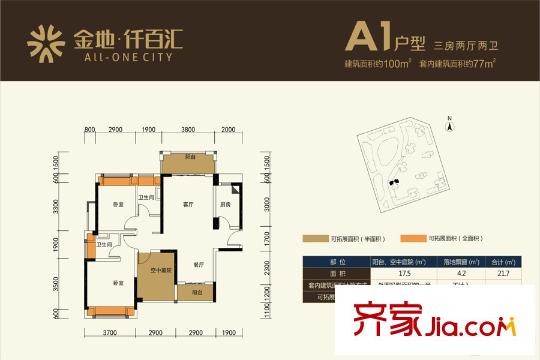 金地・仟百汇A1户型 3室2厅2卫1厨