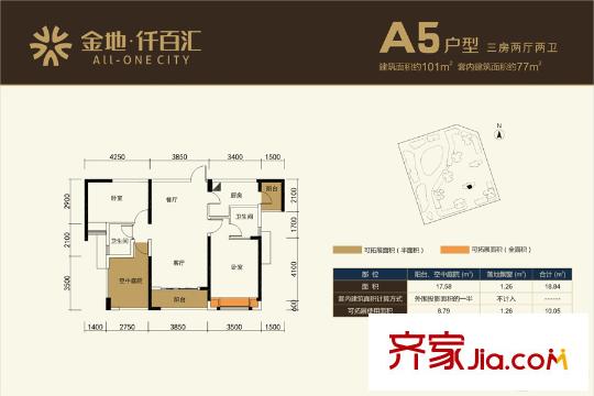 金地・仟百汇A5户型 3室2厅2卫1厨
