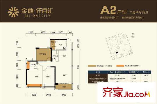 金地・仟百汇A2户型 3室2厅2卫1厨