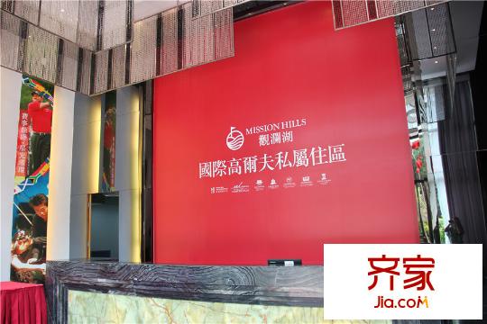 观澜湖御林山营销中心(2015-10-19)