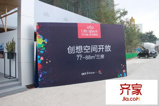 华侨城四海锦园营销中心(2015-11-9)