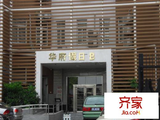 华府假日大厦外景图小区相关图_6