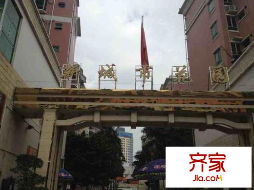 新城市花园外景图