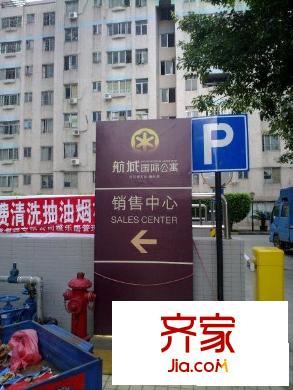 航城国际公寓外景图小区相关图_4