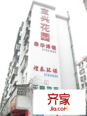 宝兴花园外景图小区相关图_6