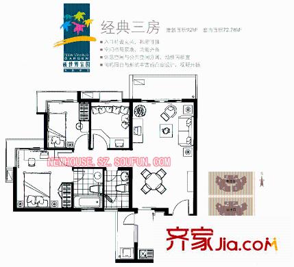 深圳 新世界家园 户型图1