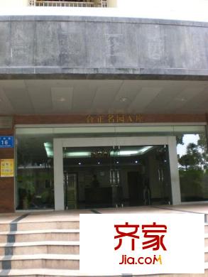 合正名园外景图深圳