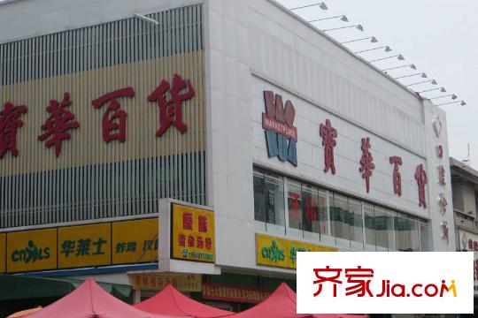 荣德国际周边配套宝华百货