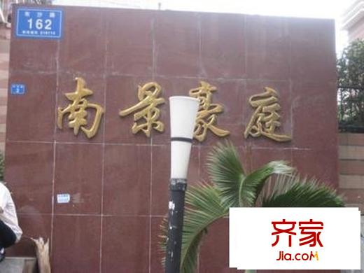 南景豪庭外景图深圳