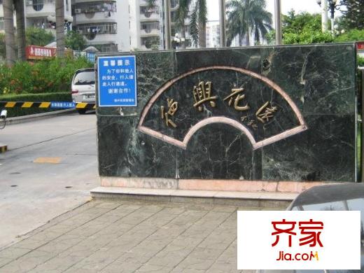 德兴花园外景图