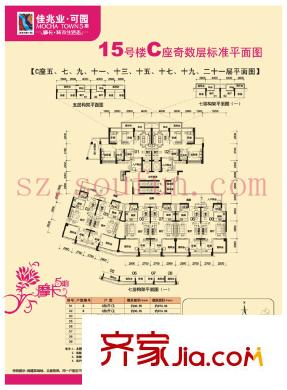 佳兆业可园五期户型图15-C单元007 3室