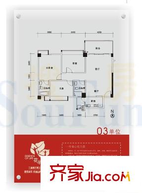珠光花半里户型图03单位 3室2厅2卫1厨