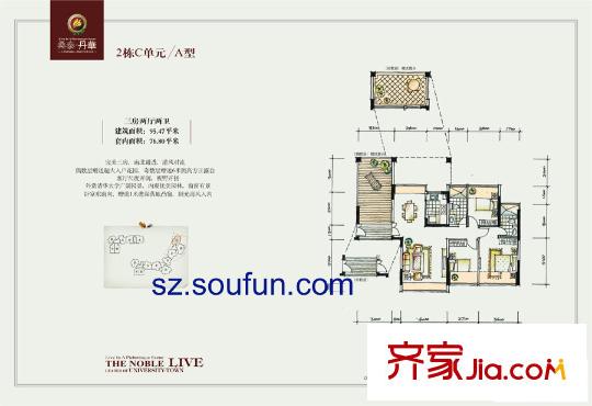 桑泰丹华户型图2栋C单元/A型 3室2厅2卫1厨