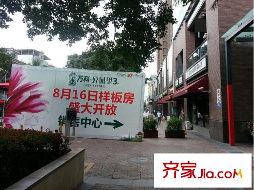 万科公园里配套图3期营销中心门口