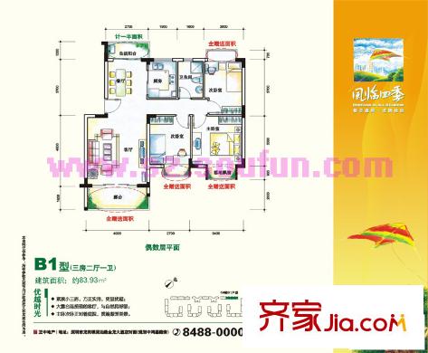 风临四季花园户型图B1(偶数) 3室2厅1卫1厨