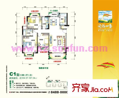 风临四季花园户型图C1(偶数) 3室2厅2卫1厨
