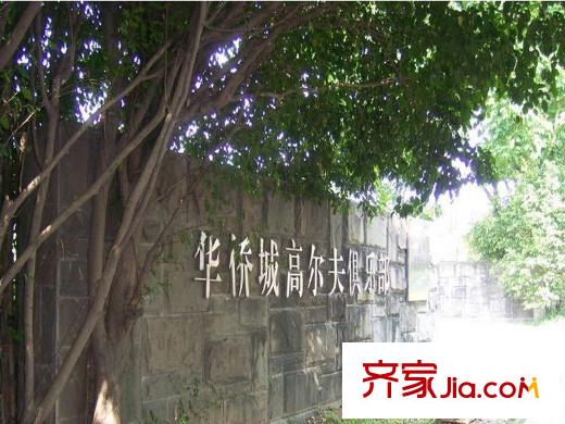 波托菲诺香山里二期配套图项目外的华侨城高尔夫俱乐部(2011.09.08)