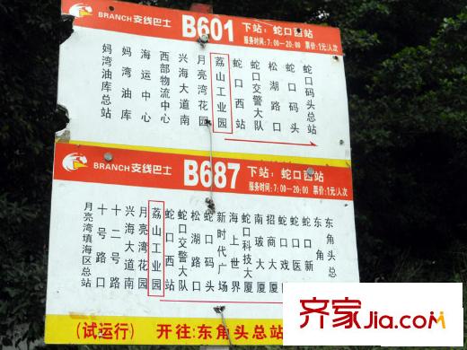 万豪月半山配套图新开的荔山工业园站(2010.4.28)