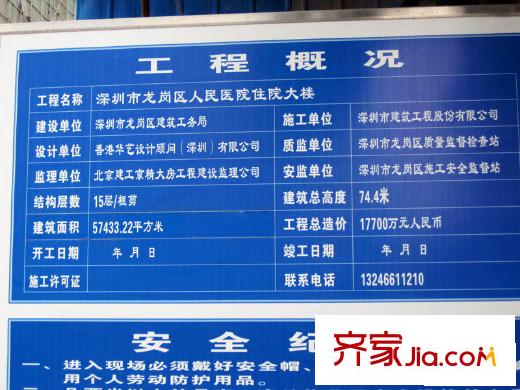 君悦龙庭配套图龙岗区人民医院住院大楼 工程概况牌