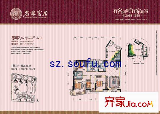 名家富居户型图户型图 4室3厅2卫1厨
