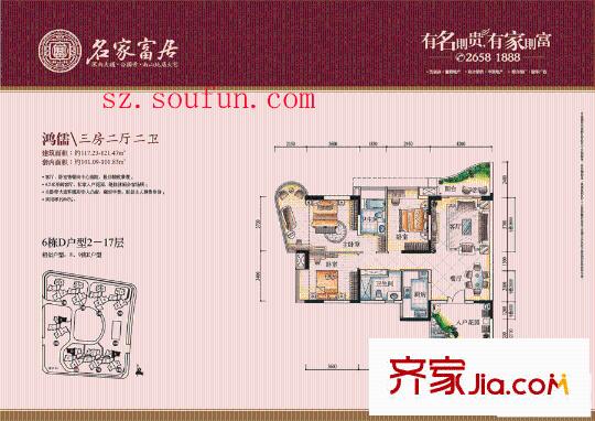 名家富居户型图鸿儒 3室2厅2卫