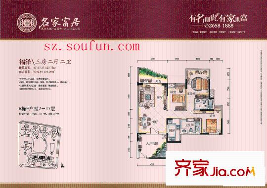 名家富居户型图福泽 3室2厅2卫