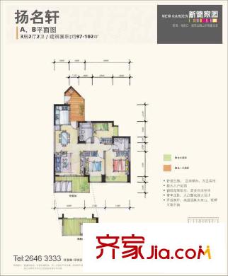 新德家园户型图扬名轩A,B平面图 3室2厅2卫1厨