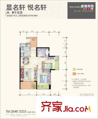 新德家园户型图显名轩,悦名轩 2室2厅1卫1厨