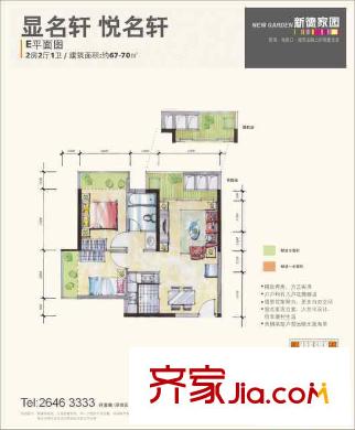 新德家园户型图显名轩,悦名轩 2室2厅1卫1厨