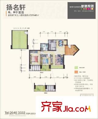 新德家园户型图扬名轩G,H平面图 2室2厅1卫1厨