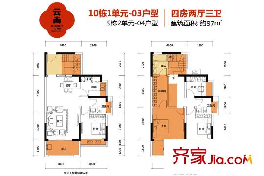牧云溪谷10栋1单元03户型、9栋2单元04户型 4室2厅3卫1厨
