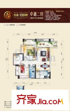 劲嘉龙园印象户型图卓越二房 2室2厅1卫1厨