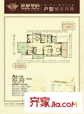 龙城华府户型图A/D户型 3室2厅1卫