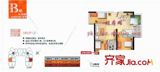 怡康家园 户型图