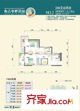 布吉中心花园 户型图