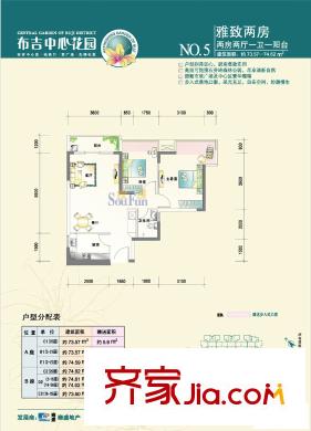 布吉中心花园 户型图