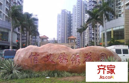 信义锦绣花园外景图深圳