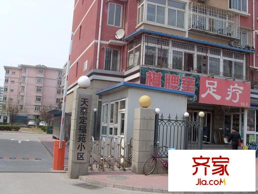 天泰定福苑外景图