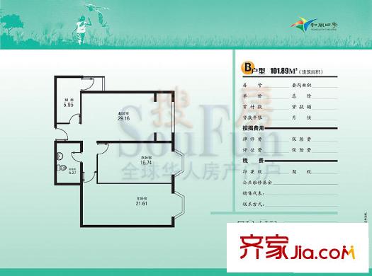 和风四季户型图14#C座B-1户型 2室1厅1卫1厨