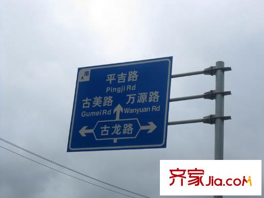 万源城朗郡配套图南向道路指示牌