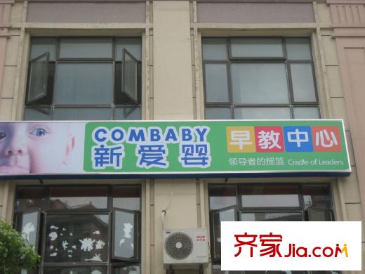 上海康城配套图新爱婴早教中心