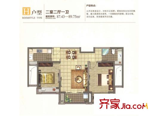 中环国际公寓H户型 2室2厅1卫