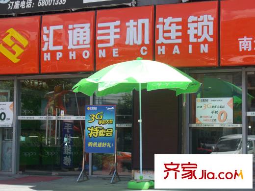 绿地布鲁斯小镇别墅配套图周边配套-汇通手机连锁店