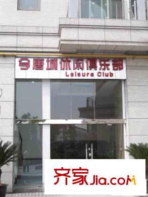 禹洲金桥国际配套图休闲俱乐部