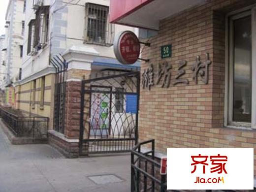 潍坊三村外景图上海