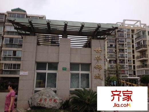 世华锦城外景图