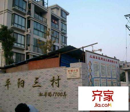 平阳三村外景图