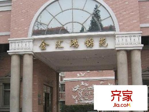 金汇鸿锦苑外景图